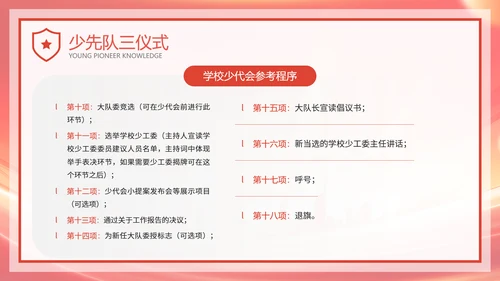 红色卡通风红领巾少先队知识班会PPT模板