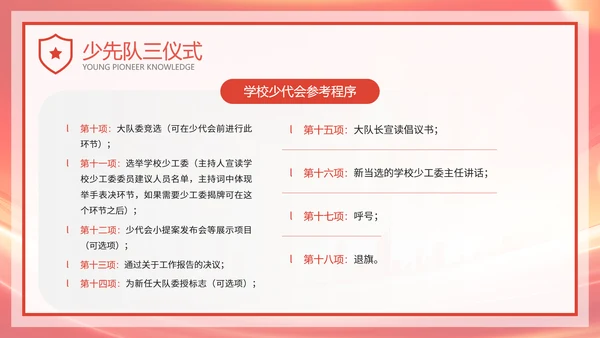 红色卡通风红领巾少先队知识班会PPT模板