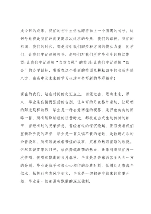 初中毕业典礼讲话例文五篇.docx