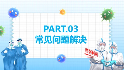 传染病医院疾控中心PPT模板