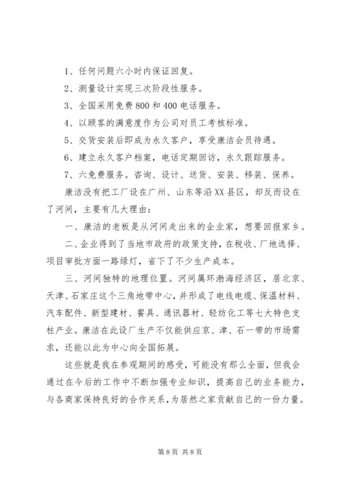 参观报告：鸟巢参观 (4).docx