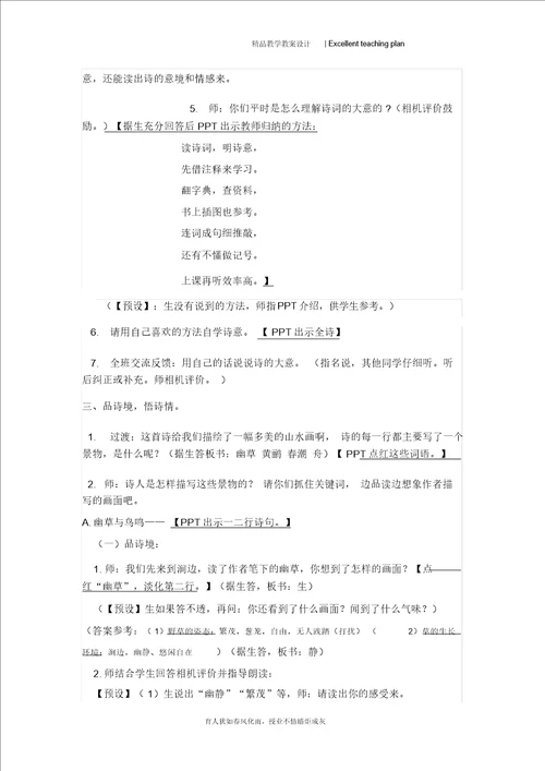 滁州西涧教学设计新部编版