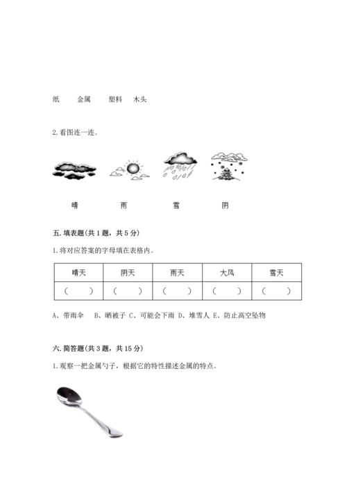 教科版二年级上册科学期末测试卷附答案（培优b卷）.docx
