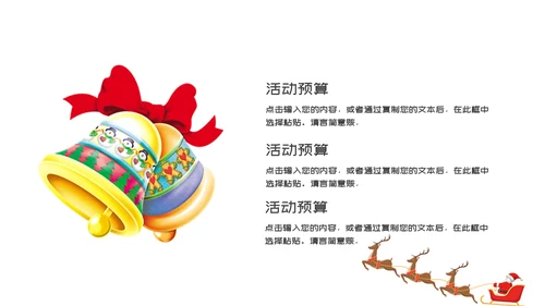 圣诞快乐活动策划通用PPT模板