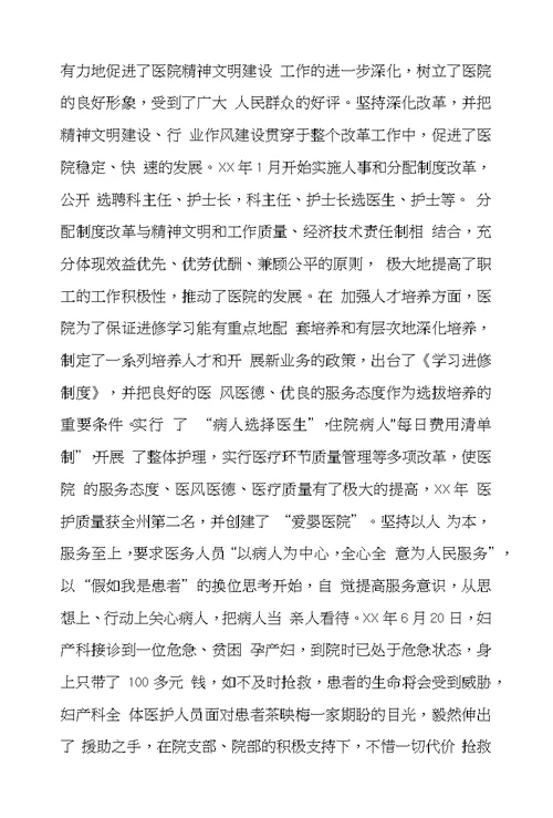 县医院精神文明活动总结年终总结