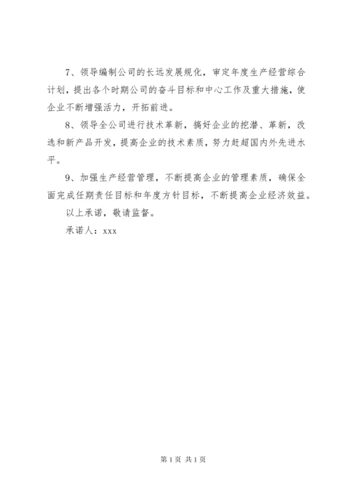 党员公开承诺书汇总 (4).docx