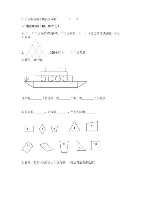 北京版一年级下册数学第五单元 认识图形 测试卷附答案【b卷】.docx