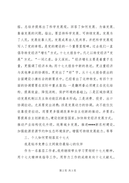 学习十八大精神心得体会(通用版) (2).docx