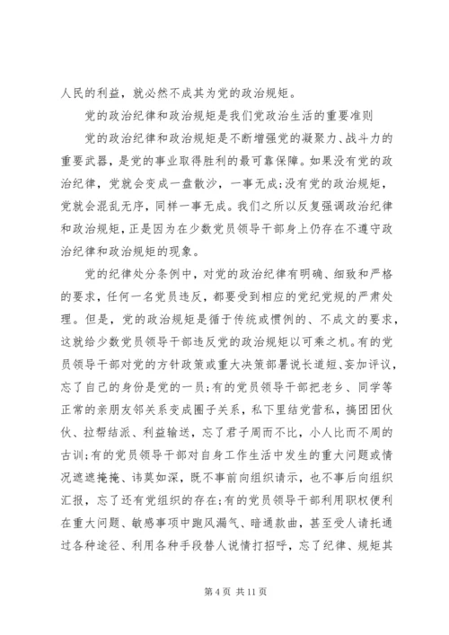 遵守党的政治纪律和政治规矩情况报告.docx