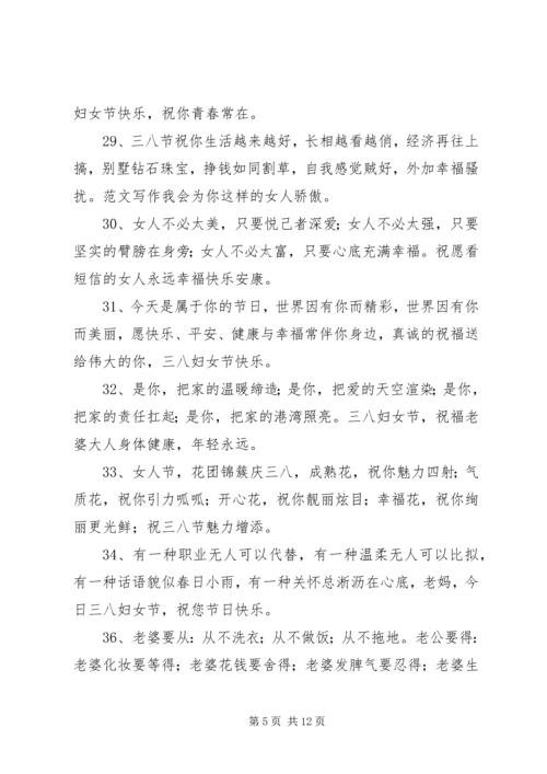 妇女节给老婆的短信.docx