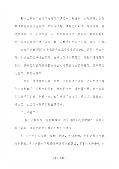 2022初一家长会英语老师发言稿.docx