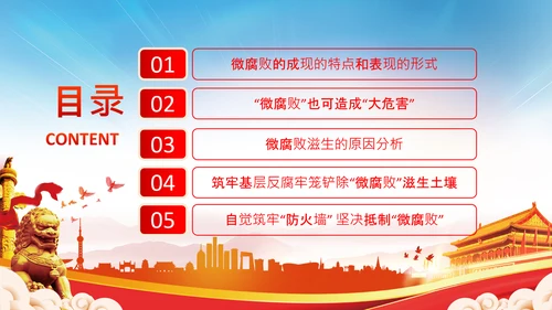 微腐败反腐倡廉从严治党廉洁从业PPT