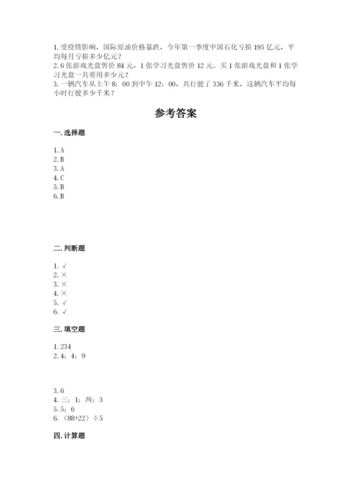 三年级下册数学期中测试卷及参考答案【综合题】.docx