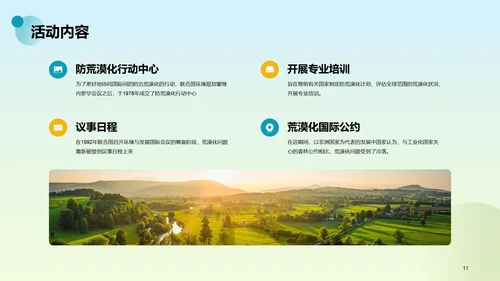 蓝色环保科普世界防止荒漠化日PPT