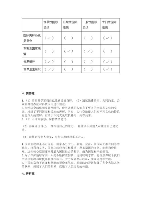 部编版六年级下册道德与法治期末测试卷及参考答案【典型题】.docx
