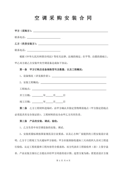 空调采购合同经典版
