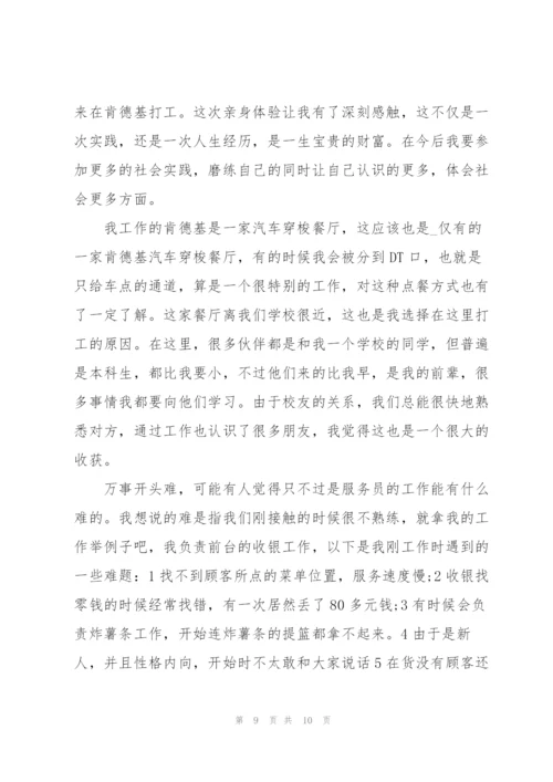 寒假实习实践个人报告.docx