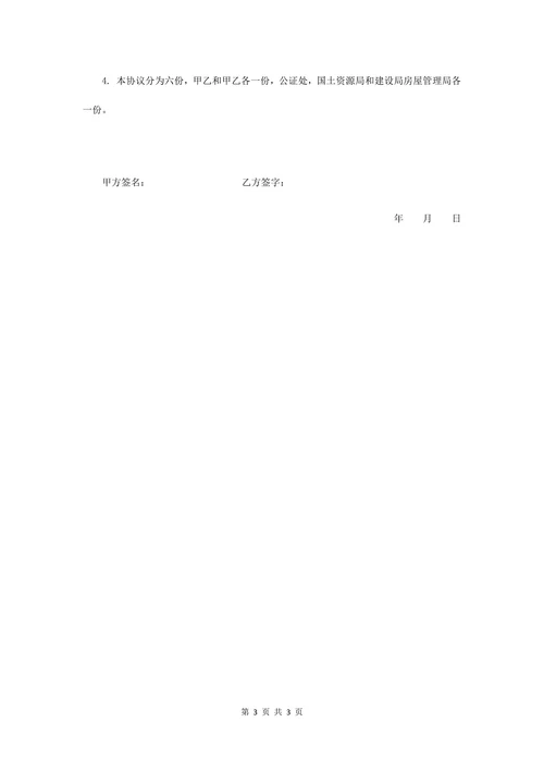 产权转让协议范本