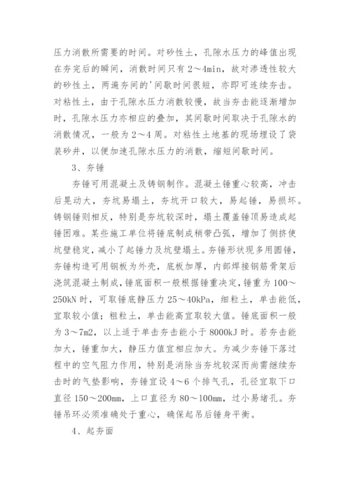 浅析强夯法处理软土地基的方法论文.docx