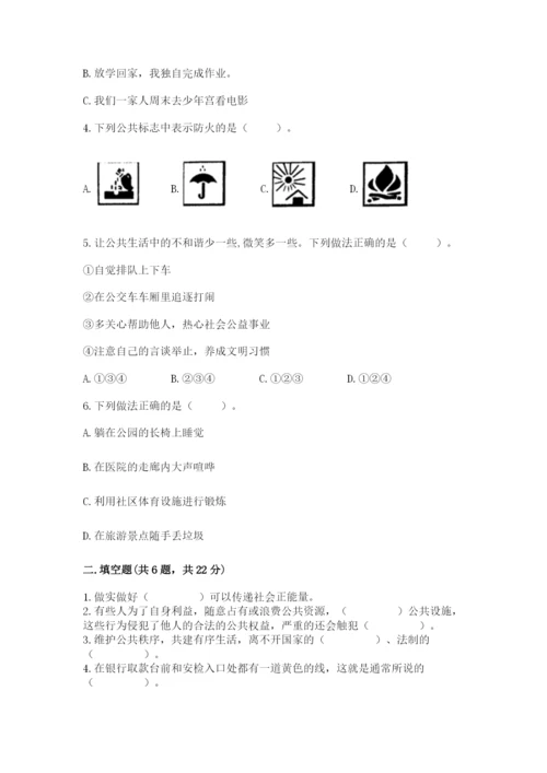 部编版五年级下册道德与法治第二单元《公共生活靠大家》测试卷【巩固】.docx