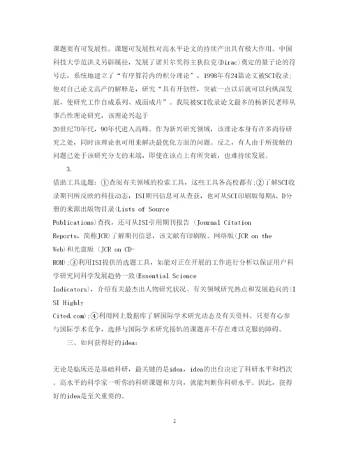 2022年sci论文写作.docx