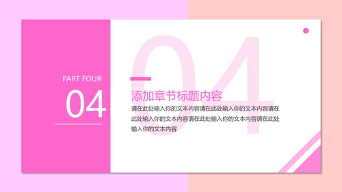 粉红唯美孕妇瑜伽孕妇护理PPT模板