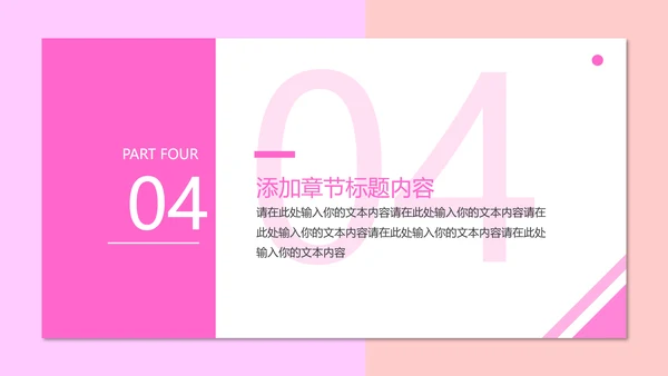 粉红唯美孕妇瑜伽孕妇护理PPT模板