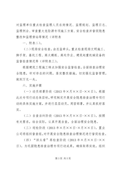 春季安全大检查方案 (3).docx