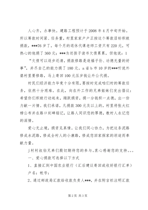 修路捐款倡仪书 (2).docx