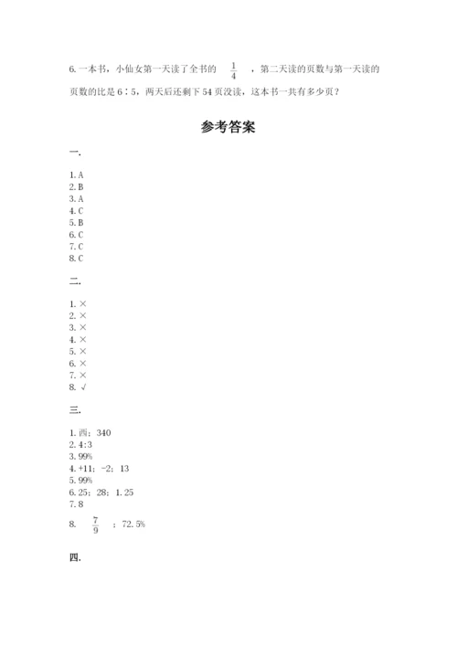 小学六年级数学期末自测题精品【能力提升】.docx