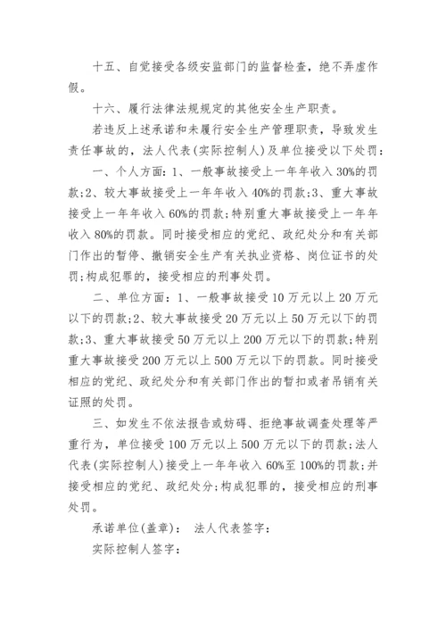 2023年安全生产责任书.docx