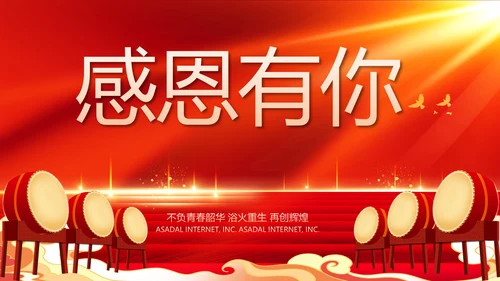 红色大气喜庆开业典礼盛大开业动态PPT