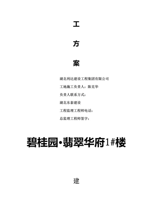 优质建筑节能专项综合施工专题方案材料.docx