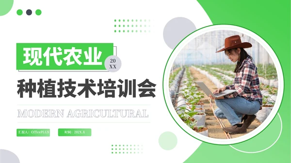 绿色商务风现代农业种植技术PPT模板
