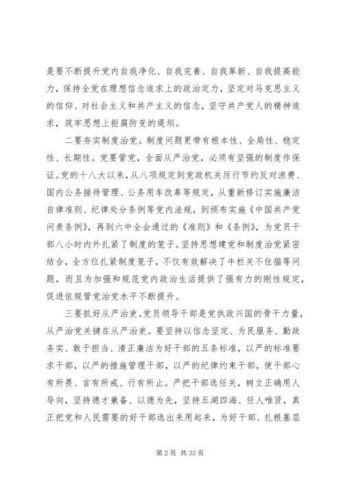 强化政治自觉落实全面从严治党专题党课讲稿.docx