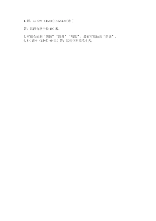 苏教版小学四年级上册数学期末试卷附答案（巩固）.docx