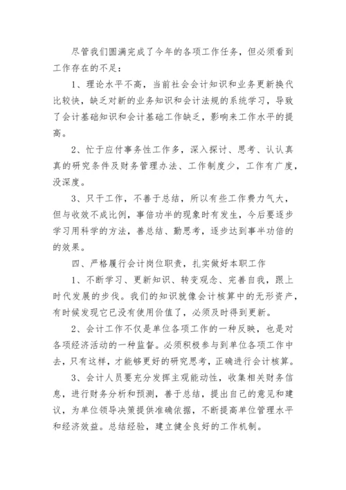 2023年会计工作总结范文.docx