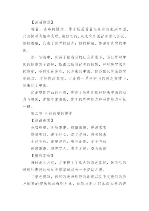 红星照耀中国每章读书笔记.docx