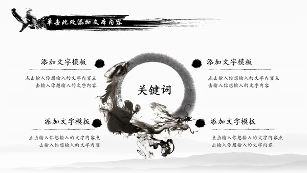 水墨中国龙传统文化龙图腾动态PPT模板