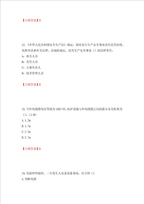 2022年安徽省安管人员建筑施工企业安全员B证上机考试题库全考点模拟卷及参考答案39