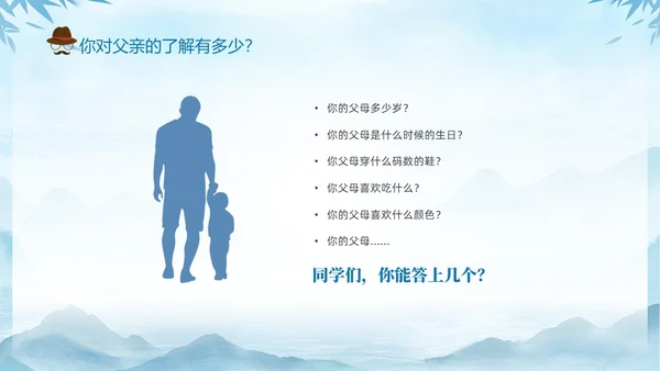 蓝色水墨剪影父爱如山中小学父亲节节日介绍主题班会PPT