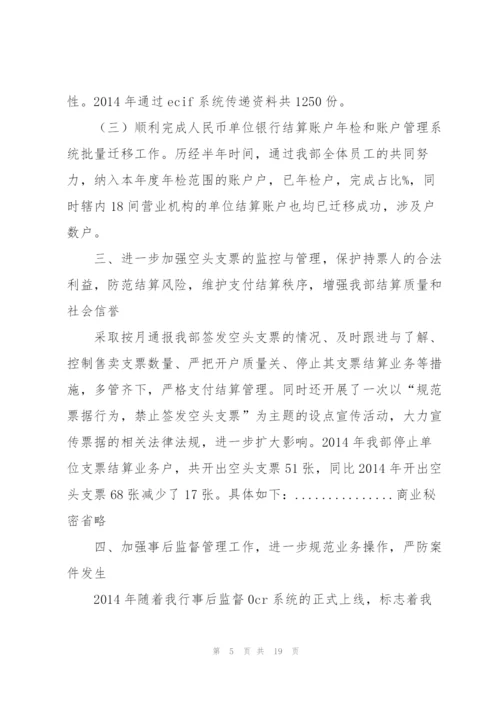 结算会计工作总结报告(多篇).docx