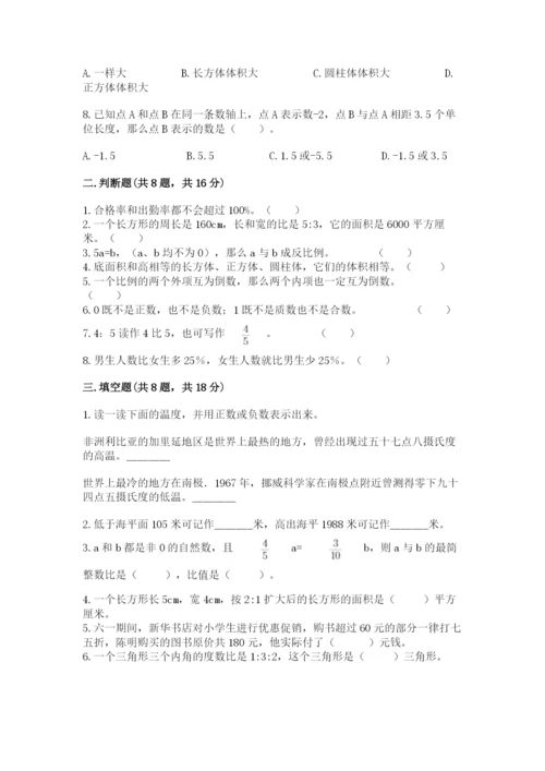 沪教版小学六年级下册数学期末综合素养测试卷（名校卷）.docx