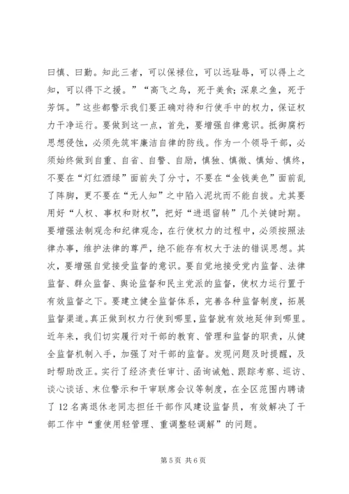 正确行使党和人民赋予的权力 (6).docx