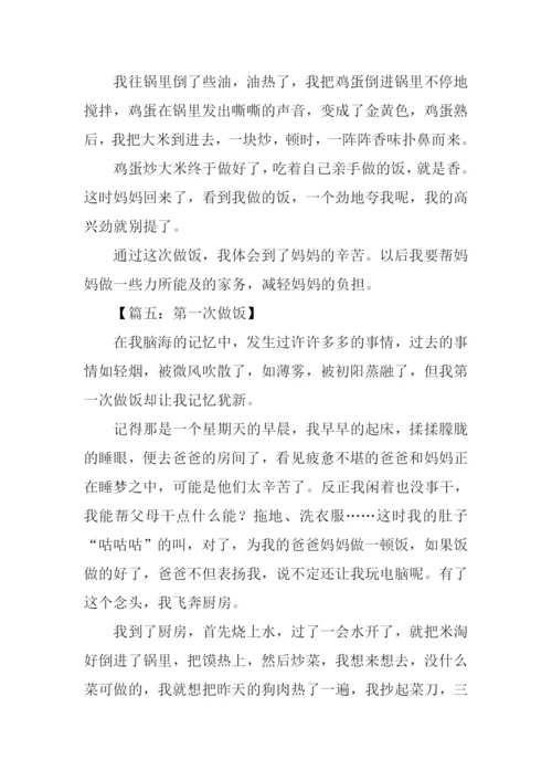 作文第一次做饭400字.docx