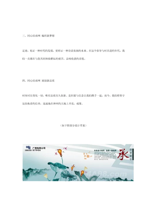 中国南方电网广西形象广告创意方案一.docx