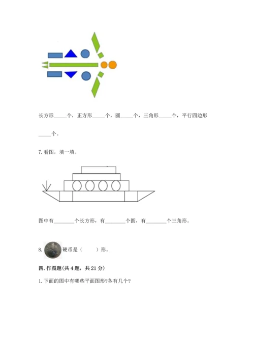 西师大版一年级下册数学第三单元 认识图形 测试卷（b卷）.docx