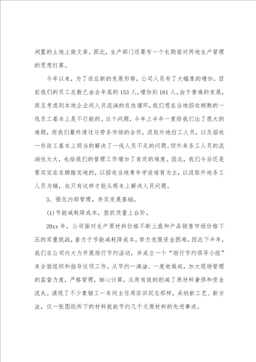 关于企业年终工作总结4篇 企业公司年终总结范文大全