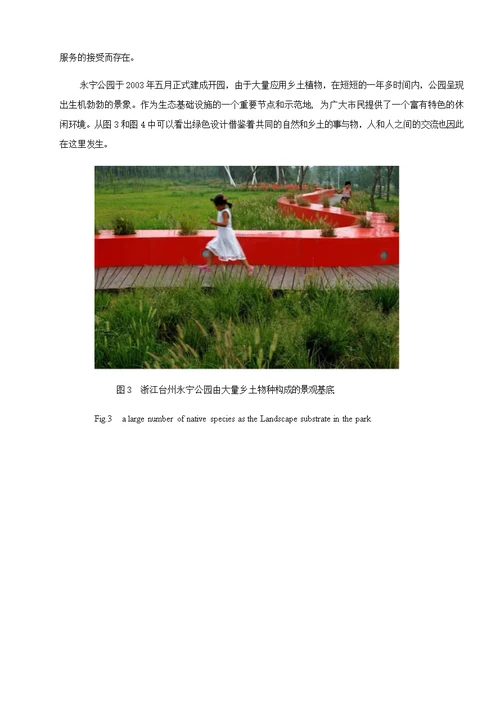 景观设计中绿色设计的案例分析