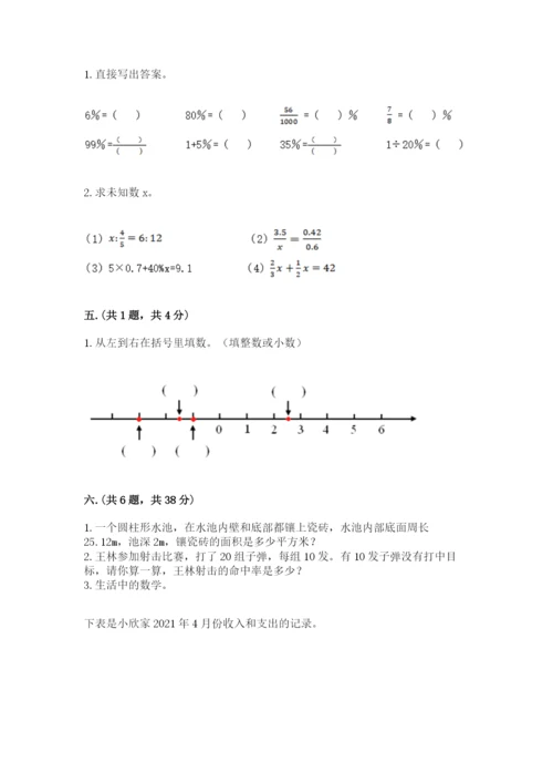 最新西师大版小升初数学模拟试卷附答案【综合卷】.docx